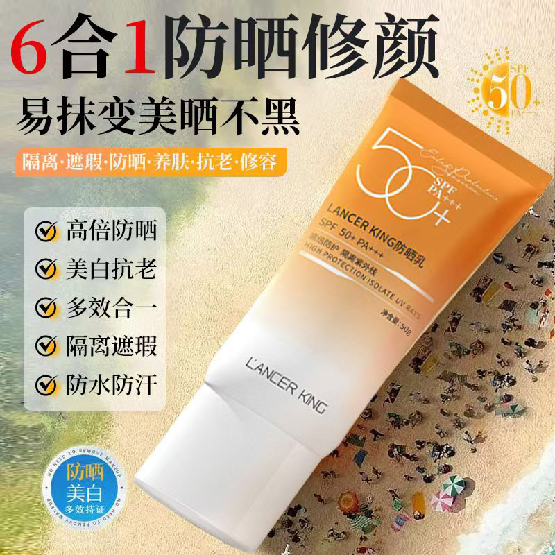 LK高倍防晒乳SPF50+面部持久防晒防水防汗隔离遮瑕补水保湿防晒霜