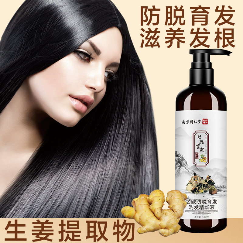 南京同仁堂防脱洗发水养发生姜防脱育发洗发液洗发露厂家