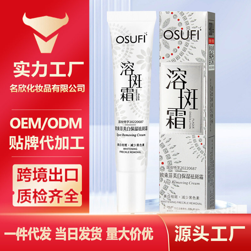 束菲美白保湿祛斑霜 轻盈乳霜质地清爽不粘腻水润保湿祛斑面霜