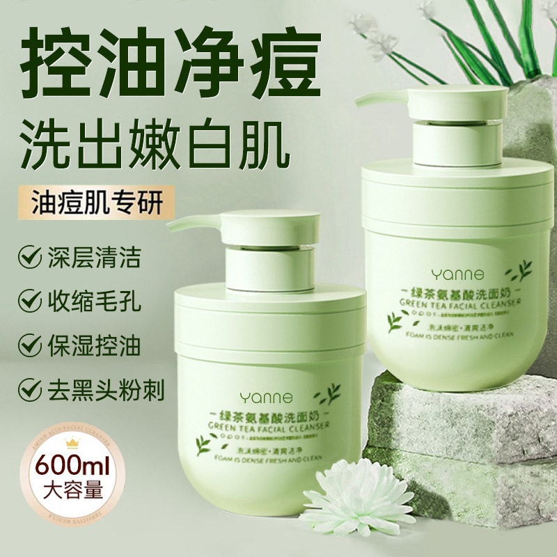 艳嫩绿茶氨基酸洗面奶补水保湿温和控油清洁泡沫洗面奶