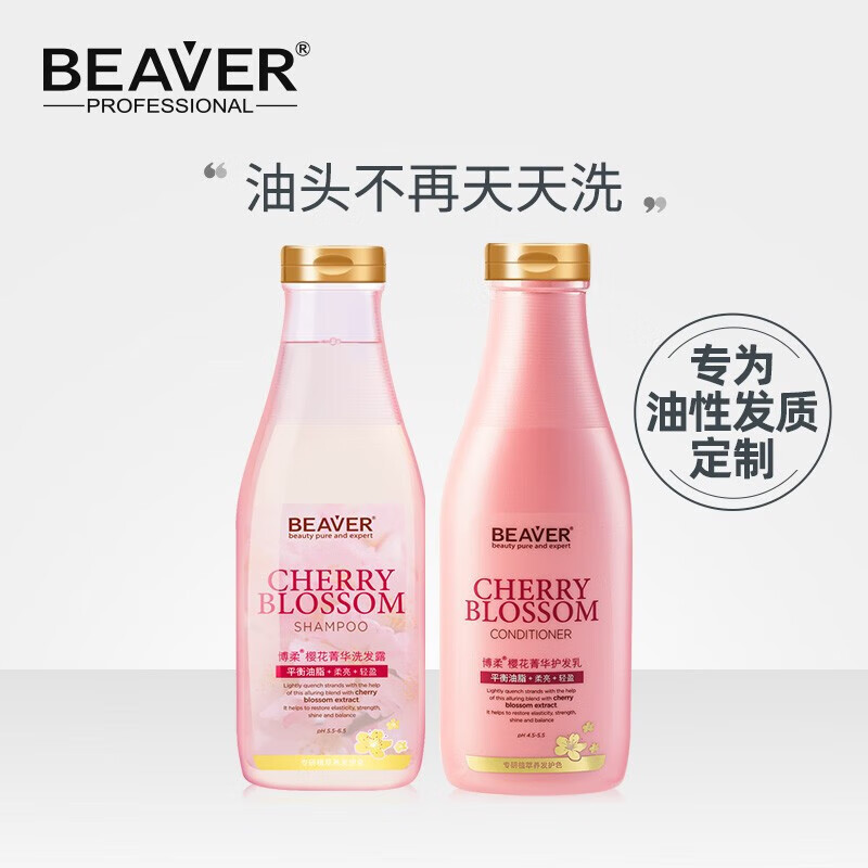 BEAVER/博柔洗发水樱花洗发露控油蓬松洗发水柔顺顺滑滋补水调节