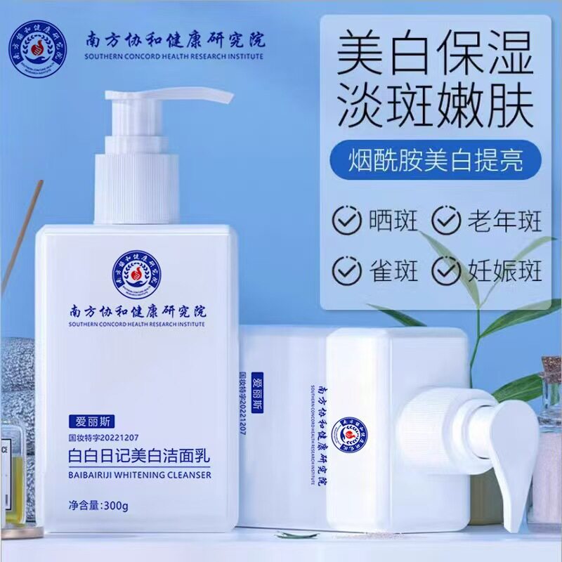 南方协和美白洗面奶烟酰胺洁面乳补水保湿清洁泡沫洗面奶抖音