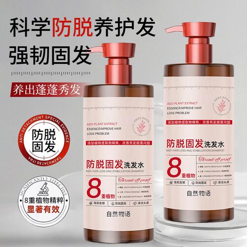 自然物语洗发水8重植物草本护发清洁大容量生姜洗发露
