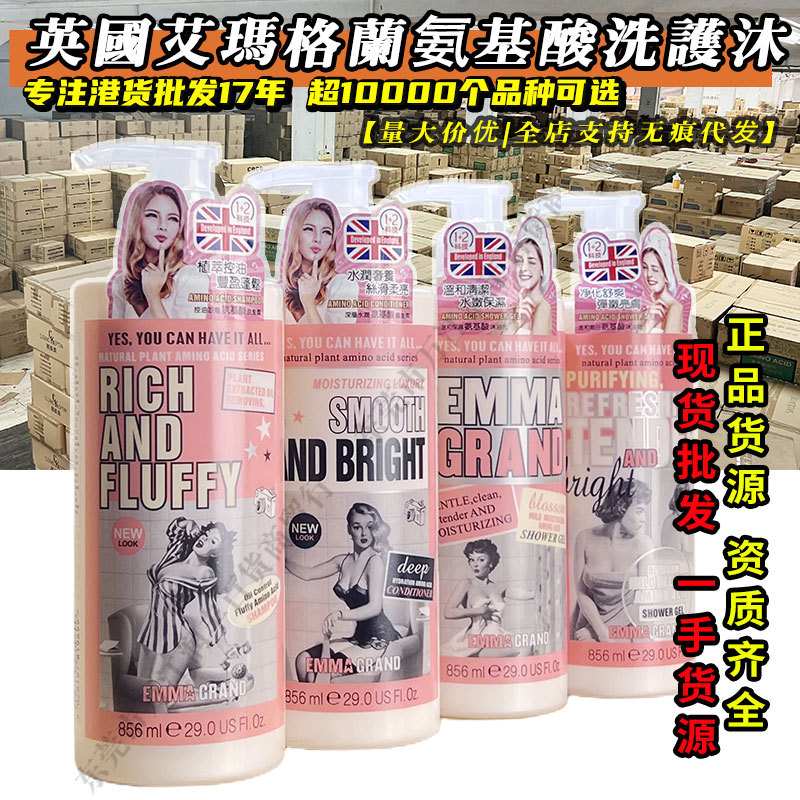 英国艾玛格兰氨基酸洗发水护发素沐浴露持久留香洗头水沐浴液
