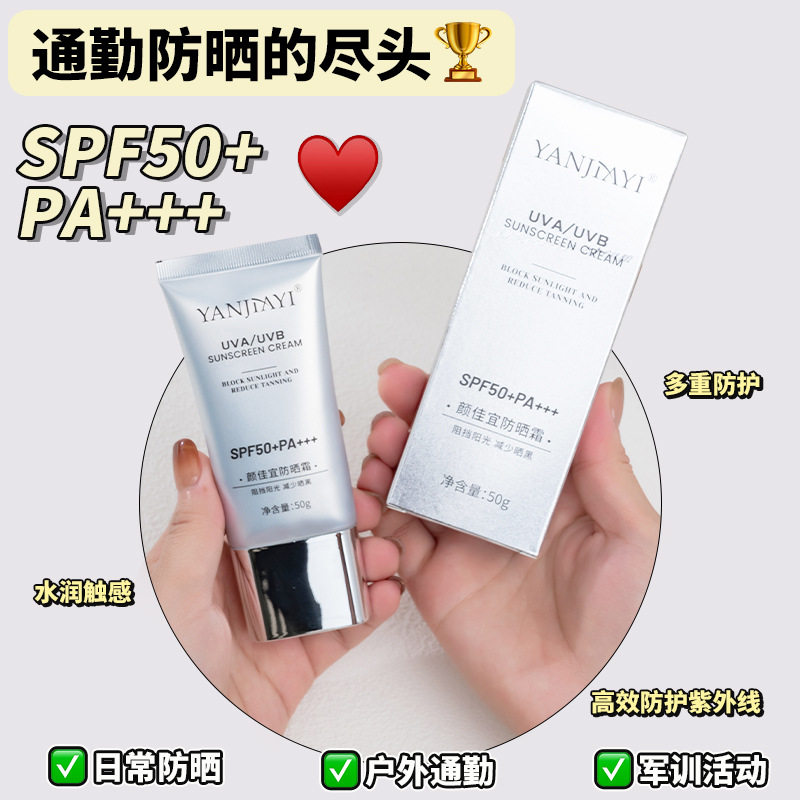 YANJIAYI颜佳宜隔离霜SPF50+防水清爽不油腻清爽养肤夏季伪素颜