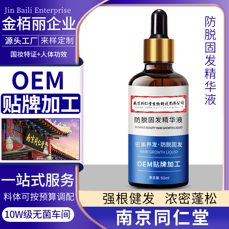 南京同仁堂防脱育发液增发密发金栢丽浓密蓬松秃顶强根固发金柏丽
