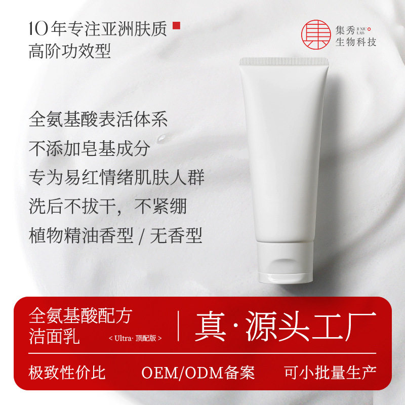 【无味】氨基酸洁面乳温和舒润洗面奶保湿无皂基洁面膏源头工厂