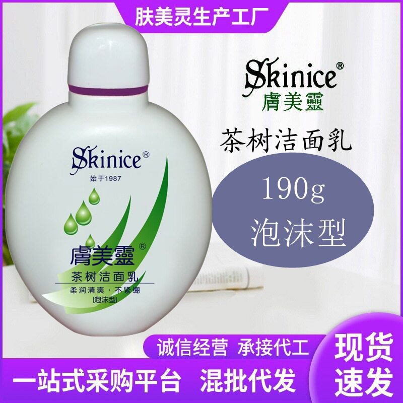 297肤美灵茶树泡沫洁面乳190g洁肤细腻肌肤经典老国货男女洗面奶