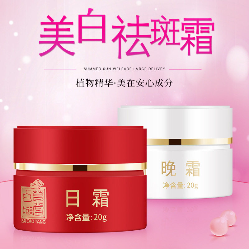 美颜御方百草堂红白瓶美白祛斑霜日早日霜晚霜套装产品