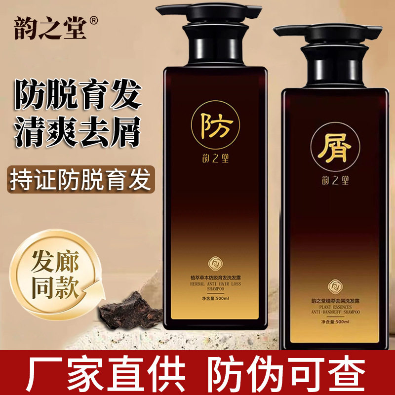 ROST韵之堂植萃洗发水防脱育发清爽丰盈蓬松男女士无硅油洗发露
