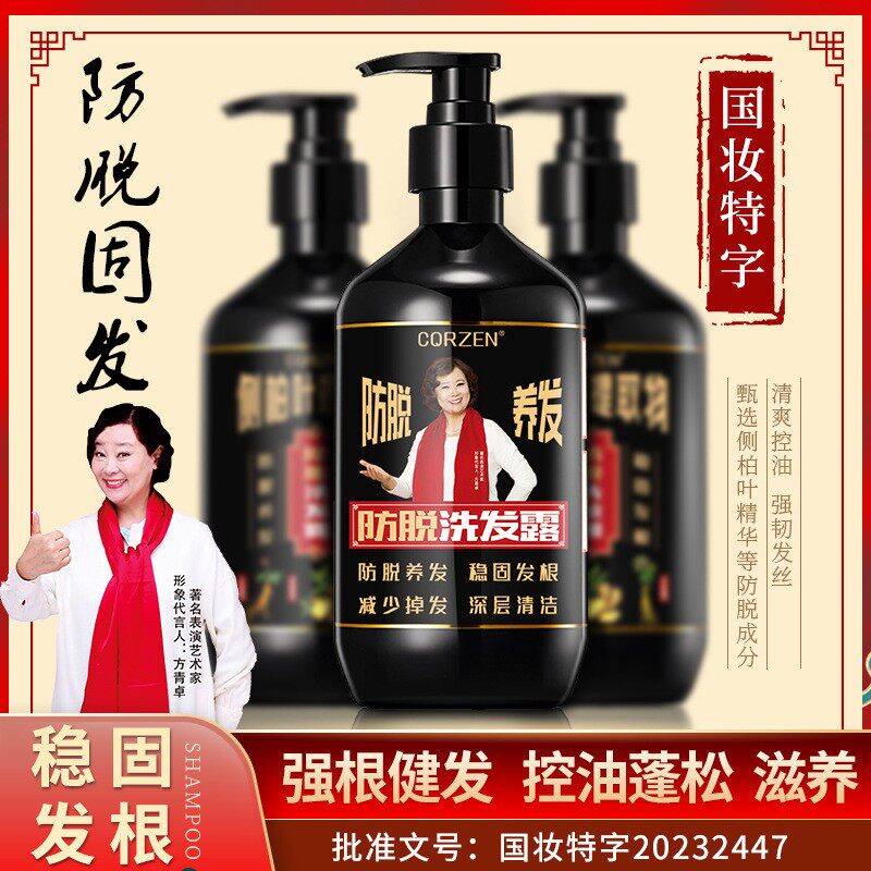 草本洗发露生姜王控油止痒溢脂产后掉发发际线后移洗发水