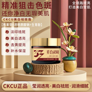 厂家直销ckcu祛黄褐斑雀斑老年斑淡化色斑面霜提亮补水保湿面霜