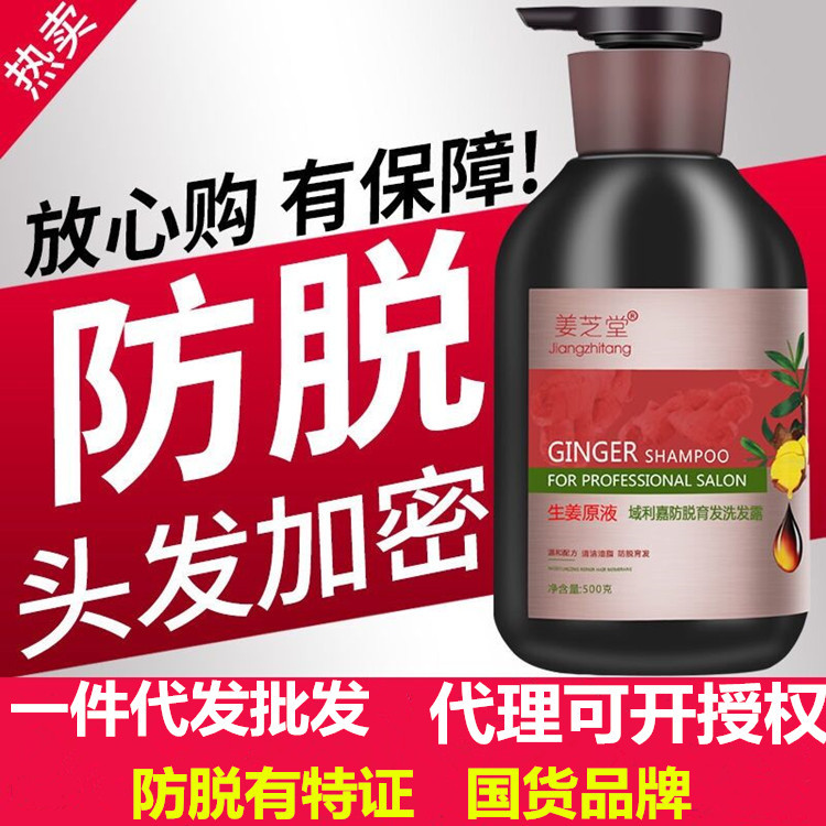 姜芝堂生姜王洗发水防脱去屑控油老姜王洗发露护发素代发