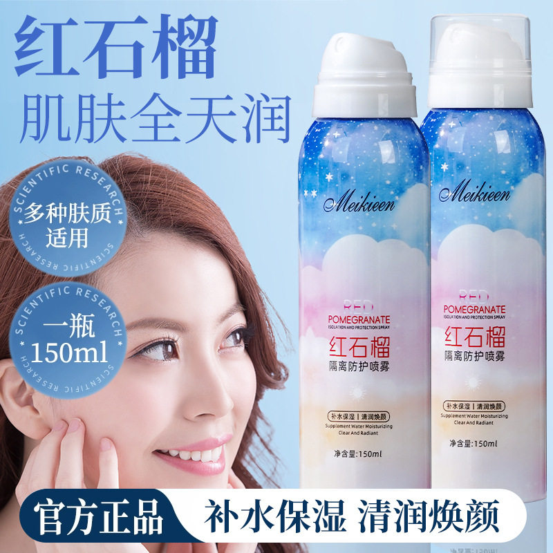 红石榴防晒喷雾清爽防紫外线脸部补水耐晒防水防汗高倍防晒喷雾