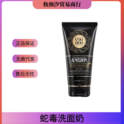 泰国VOODOO沐朵黑蛇毒洗面奶控油洁面卸妆二合一 深层清洁不紧绷