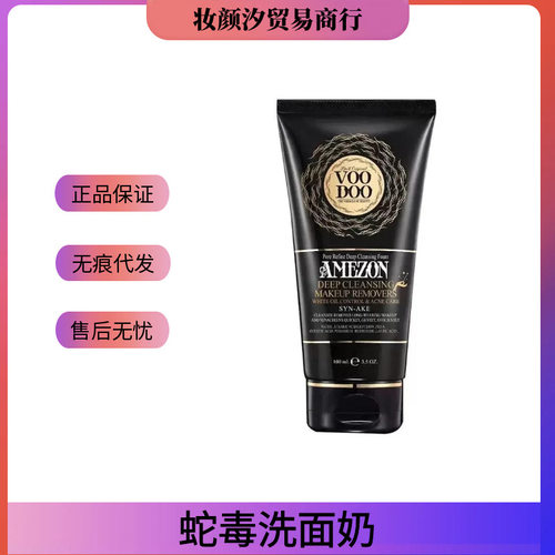 泰国VOODOO沐朵黑蛇毒洗面奶控油洁面卸妆二合一 深层清洁不紧绷
