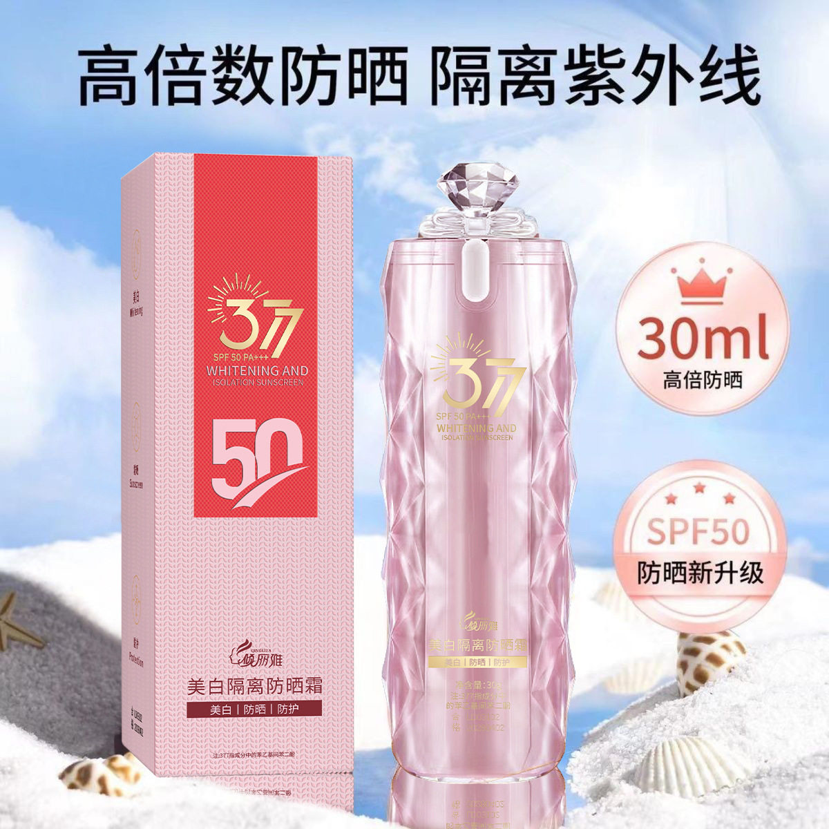 美白水润轻薄防晒喷雾轻薄不油腻防晒霜防晒乳持久防紫外线SPF50