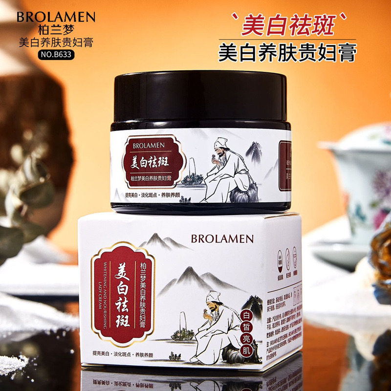 柏兰梦美白养肤贵妇膏35g 保湿滋润紧致淡化斑点黑色素懒人祛斑霜