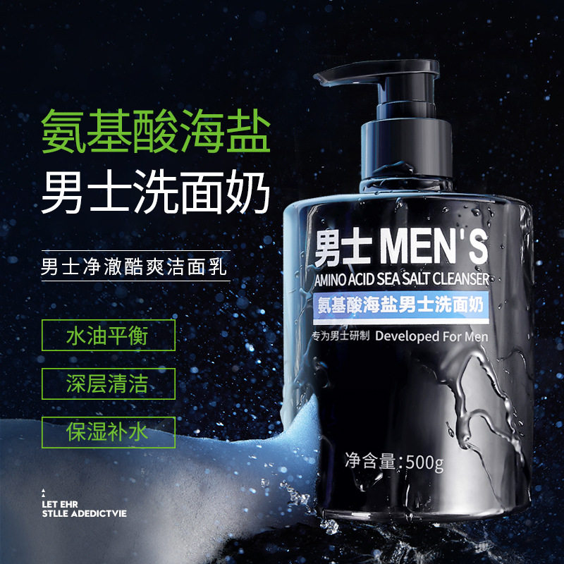 韩伦美羽氨基酸海盐男士洗面奶深层清洁保湿控油清爽不油腻洁面乳