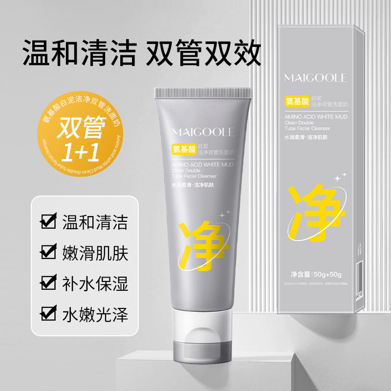 玫黛琳氨基酸白泥洁净双管洗面奶清洁毛孔控油保湿双管双效洁面乳