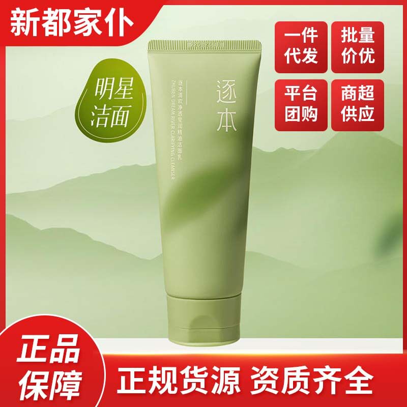 逐本清欢氨基酸精油洁面乳清洁毛孔洗面奶清洁毛孔泡沫绵密学生党
