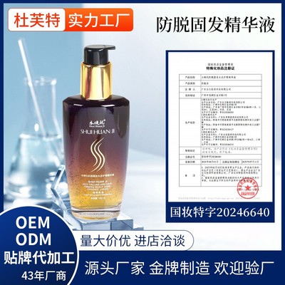 头皮护理精华液植物发油养发护发发侧柏叶育发液批发