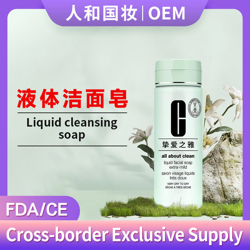 液体洁面皂乳液Liquid Facial Soap卸妆自发泡沫美白烟酰胺洗面奶