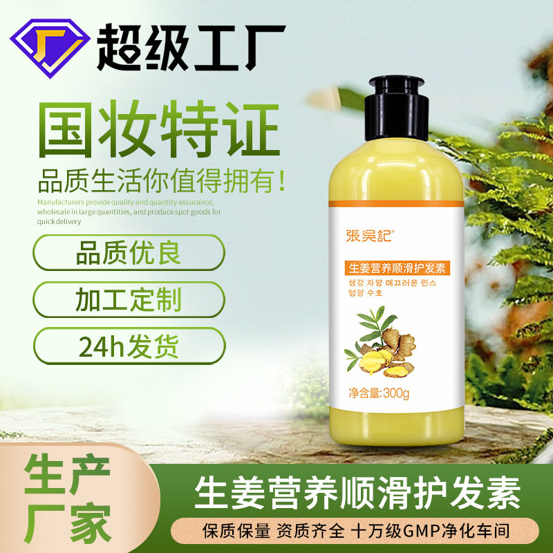 草本生姜老姜营养护发素发膜护发精油柔顺蓬松护发厂家