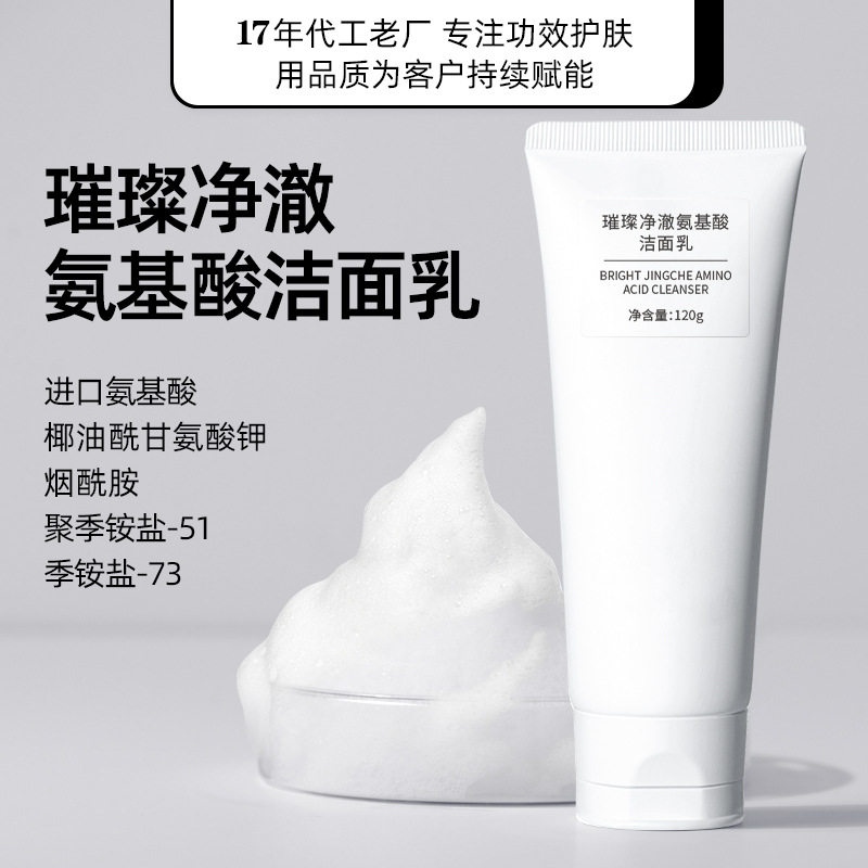 瑶瑾芳氨基酸洗面奶女士温和深层清洁男士洁面乳专护肤 10g