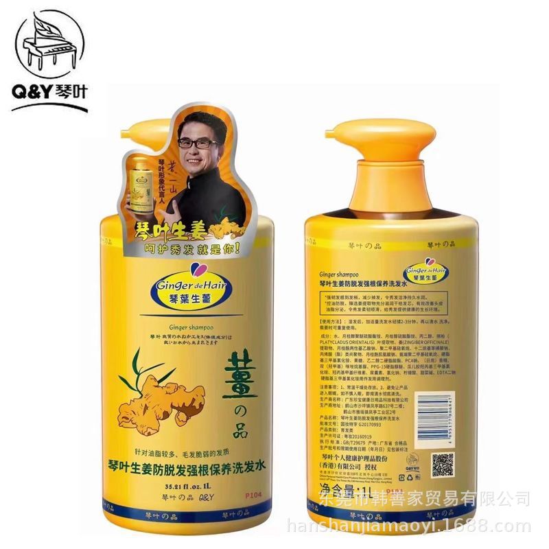 琴叶生姜发洗发水生姜控油滋润洗发露琴叶生姜去屑温和洁净洗发乳
