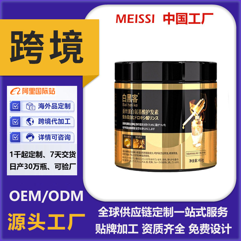 御采堂白黑客蚕丝蛋白氨基酸护发素修复干枯毛躁顺滑深层滋润发膜