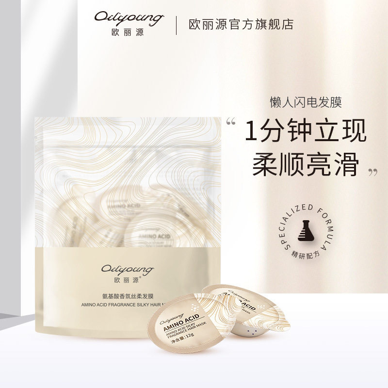 氨基酸丝柔香氛发膜 补水保湿发膜滋养柔顺护理改善毛躁护发素