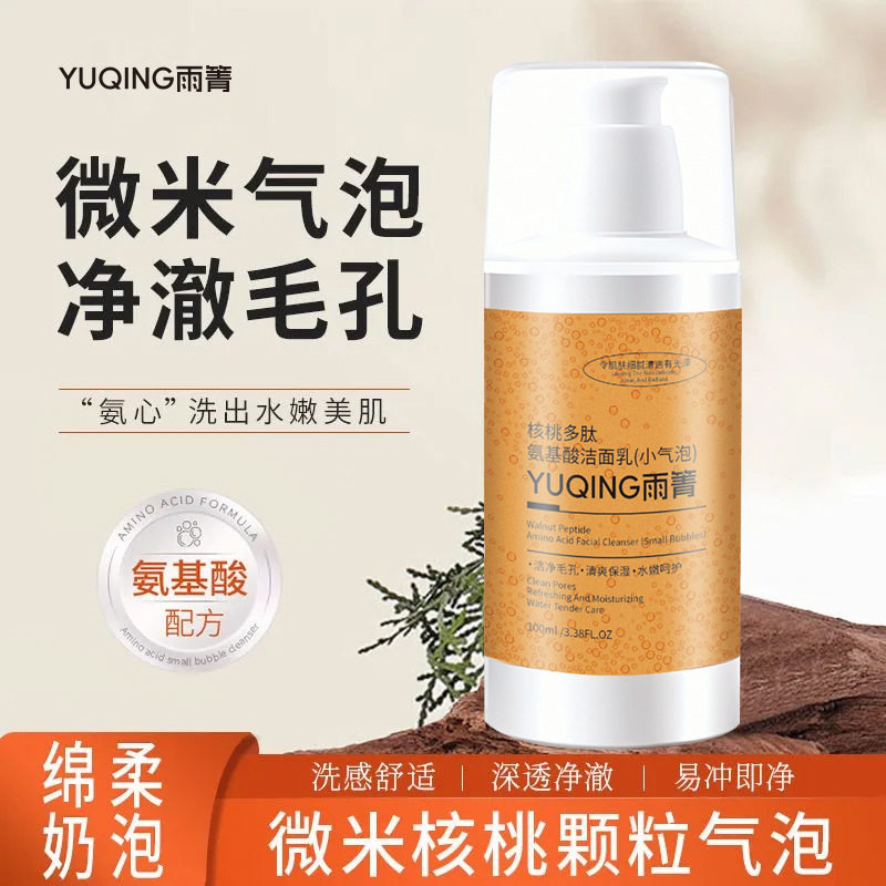 雨箐核桃多肽氨基酸洁面乳控油保湿清洁毛孔净柔洁面洗面奶