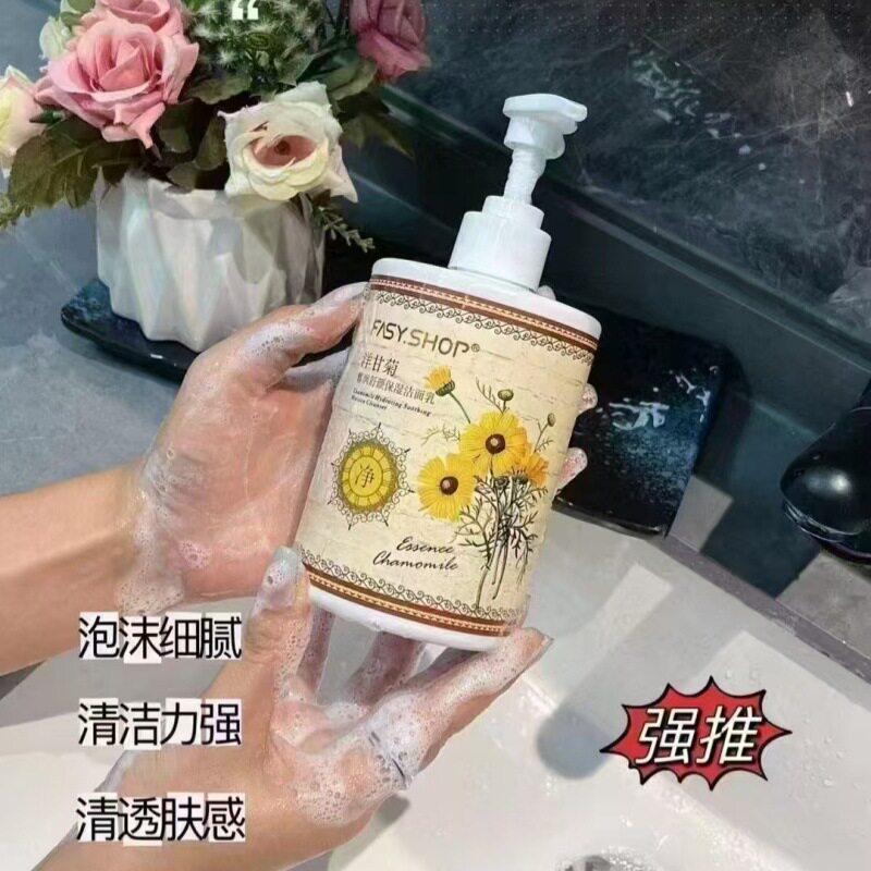 霏思小铺洋甘菊皙润舒颜保湿洁面乳深层清洁舒缓修护大容量洗面奶