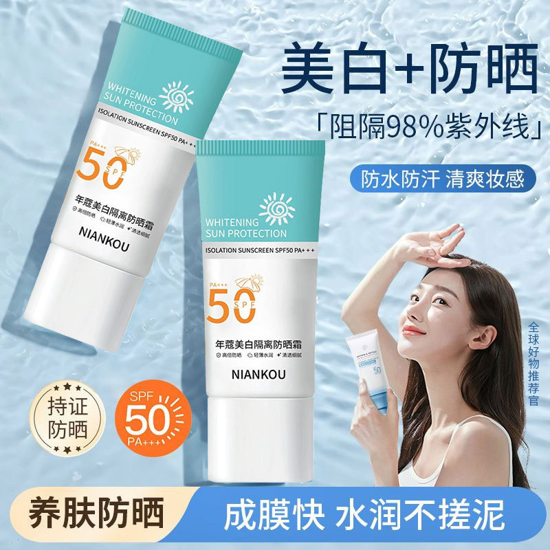年蔻美白隔离防晒霜隔离紫外线男女军训防晒妆前打底清爽不油腻