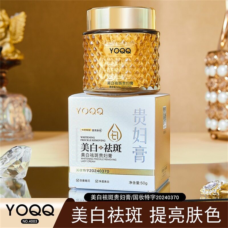 YO美白祛斑贵妇膏提亮肤色亮肤美颜遮瑕膏滋养水润保湿面霜