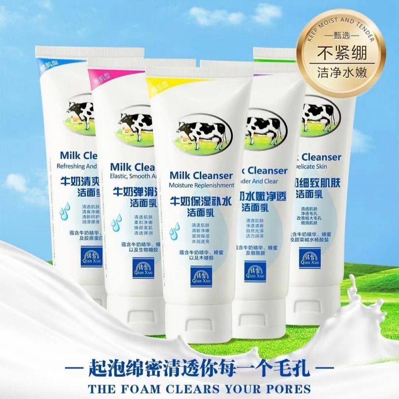 倩雪牛奶洁面乳150g女士细致毛孔保湿补水清爽洗面奶现货