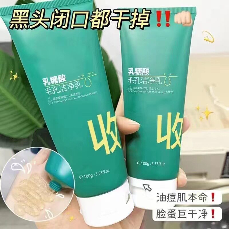 乳糖酸洗面奶学生党控油祛痘去黑头收缩毛孔深层清洁男女洁面