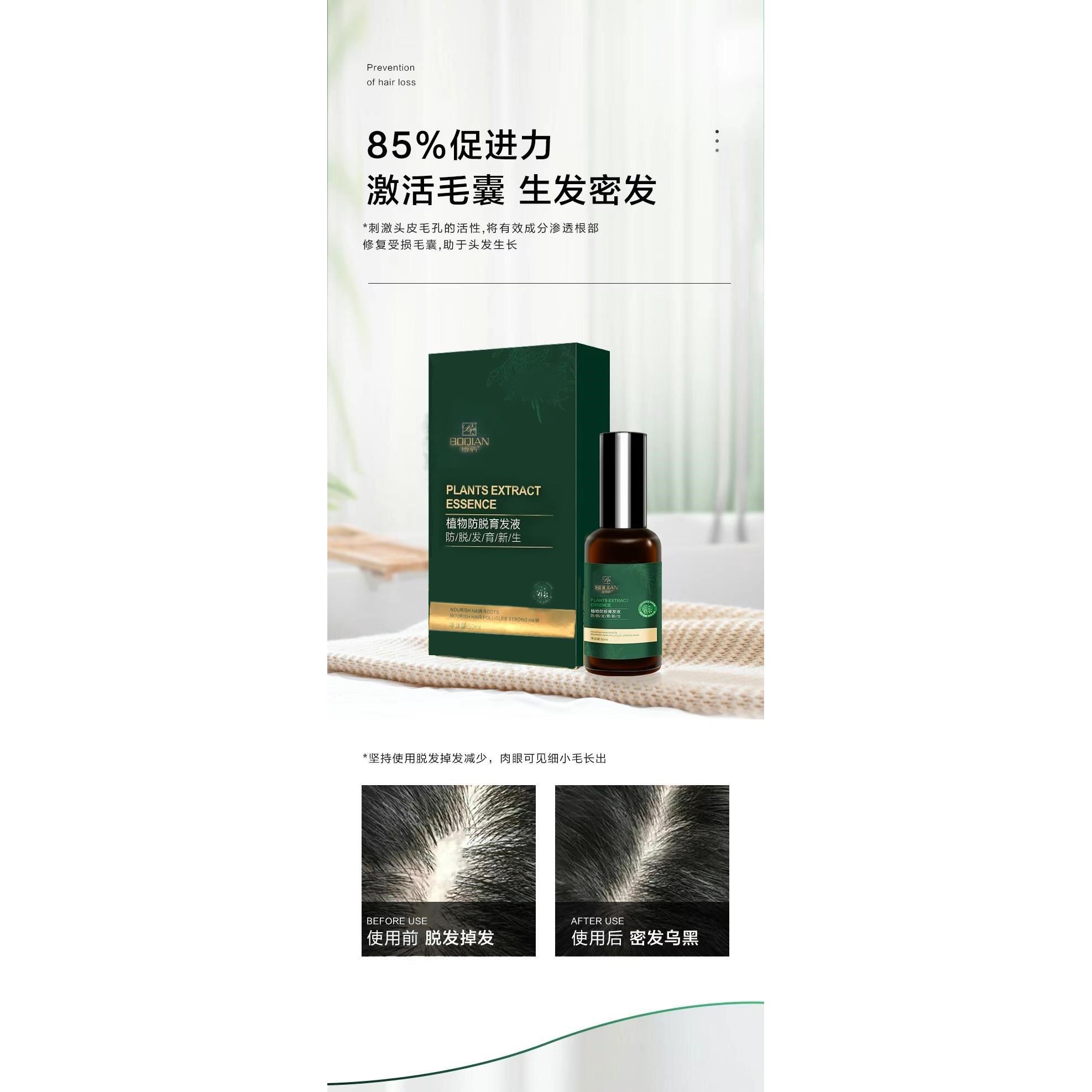 博倩育发液防脱发液植物育发头发生长液产后脱发营养液老年脱发