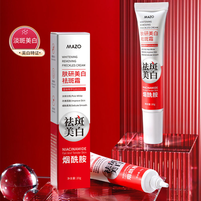 MAZO肤研霜去斑面霜护肤品保湿补水面霜瓶霜厂家