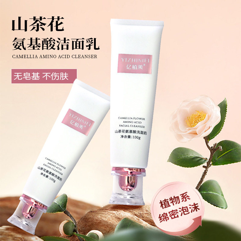 山茶花油氨基酸洗面奶无皂基温和控油清洁男女适用学生洁面乳