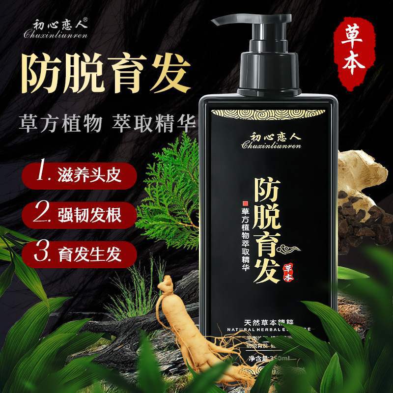 生姜草本精华防脱育发洗发水 去头皮屑止痒蓬松控油洗发露洗头膏