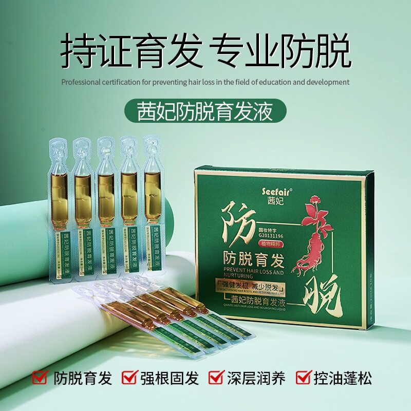 防脱育发液浓密人参防脱发草本头发精华液次抛防脱育发液爆款