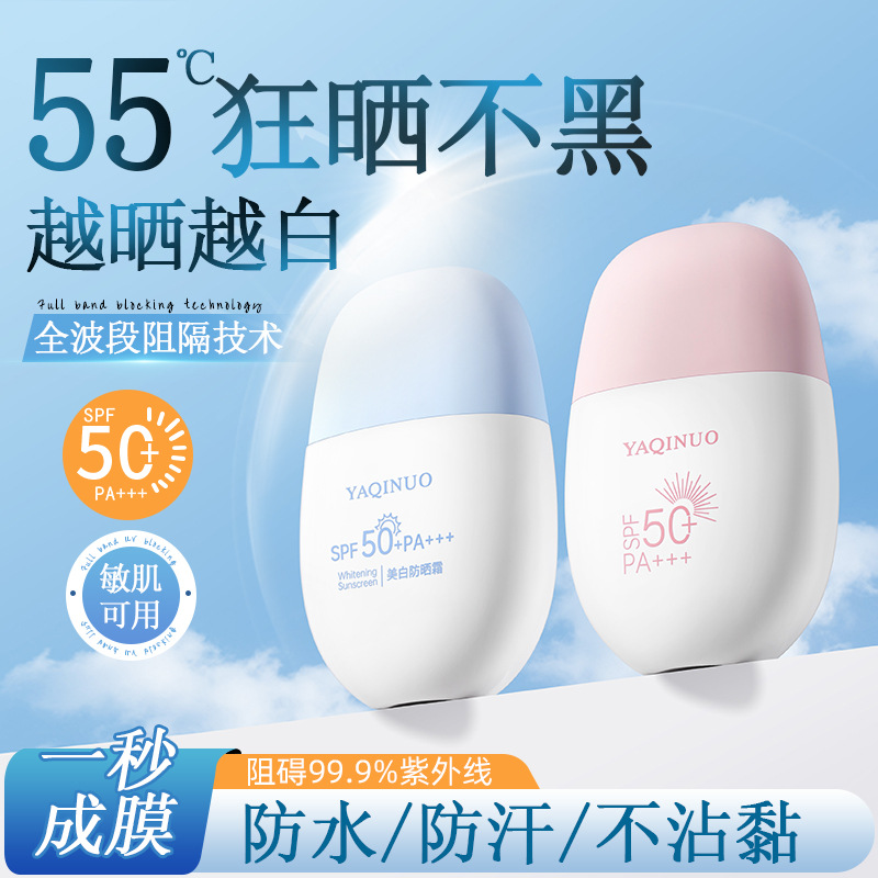 雅琪诺美白防晒霜 不假白隔离防护紫外线清爽不油腻面部防晒清爽