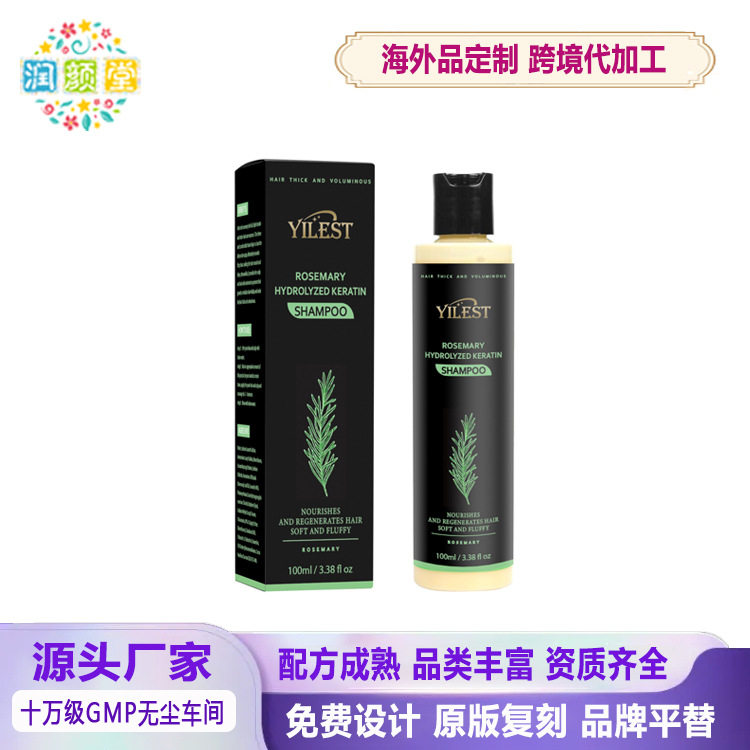 跨境 Yilest迷迭香密发洗发水控油清爽生物素固发防掉洗发露100ml
