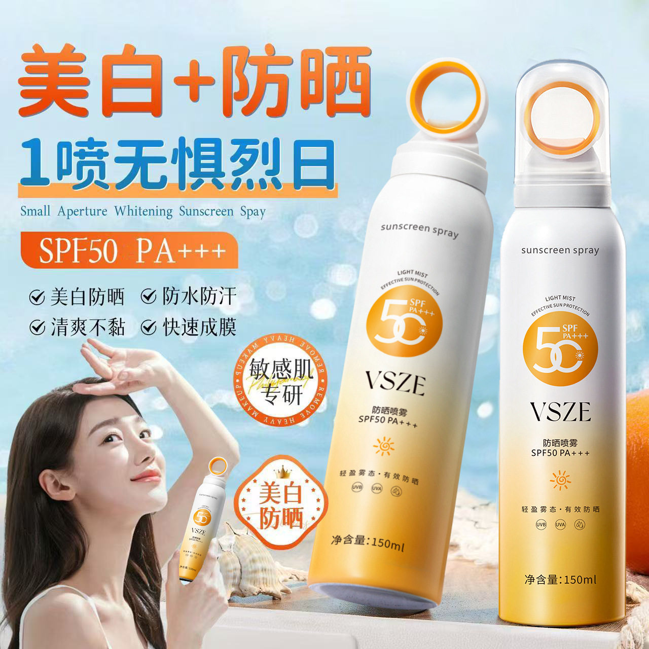 抖音小光圈防晒喷雾夏天防水防汗防紫外线清爽隔离不油腻