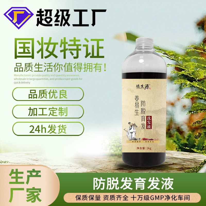 防脱生育发洗发水草本精华液灵芝何首乌精华液维护柔顺养发洗发水