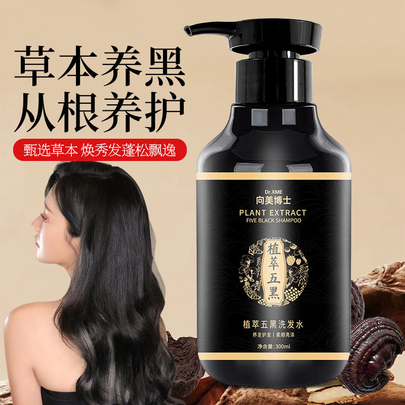 向美博士黑灵芝何首乌五黑洗发水控油蓬松深层清洁养发护发洗发露