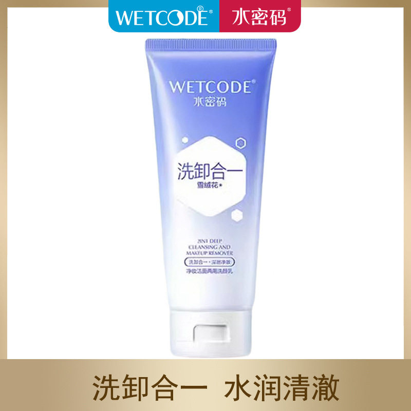 【带码可查】水密码净妆洁面两用洗颜乳125g 卸妆深层洁净洗面奶
