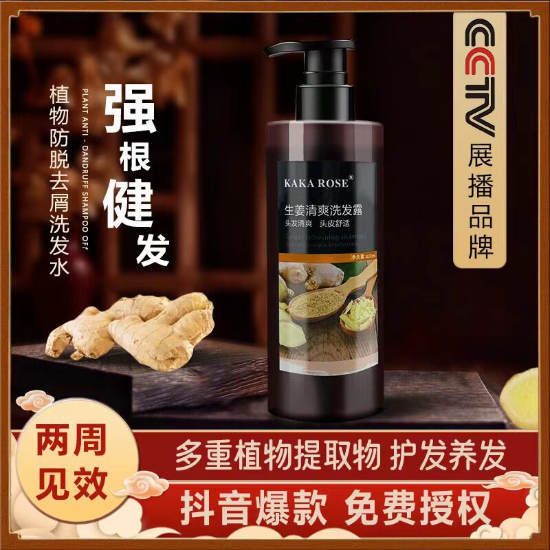 男女士通用生姜洗发水控油去屑止痒蓬松固发防发掉发洗发露洗头膏
